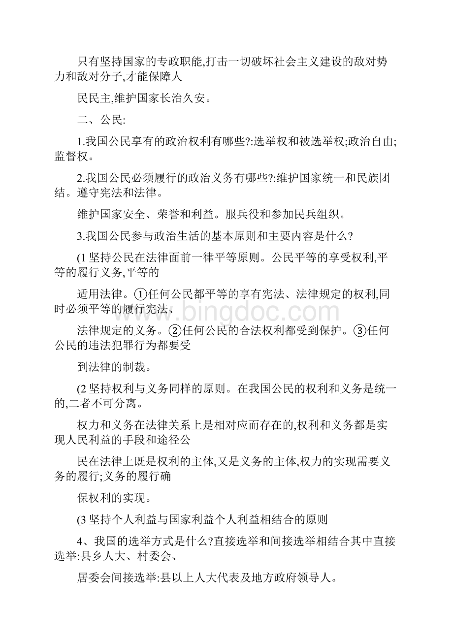 高一政治必修2知识点总结.docx_第2页