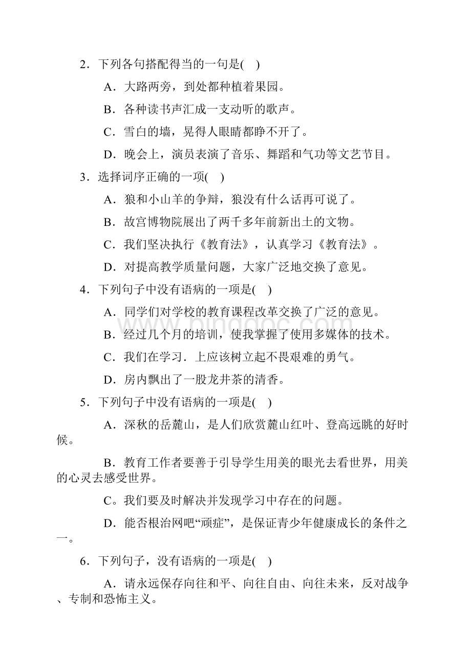 亮剑中考语文教学练兵资料第3集.docx_第2页