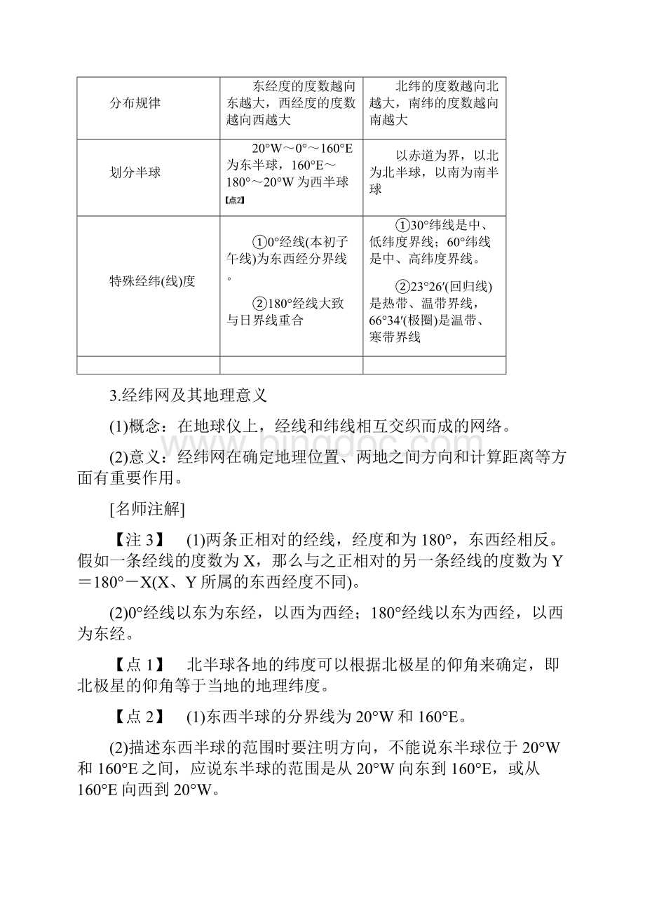 高考地理鲁教版一轮复习第一讲地球与地球仪.docx_第3页