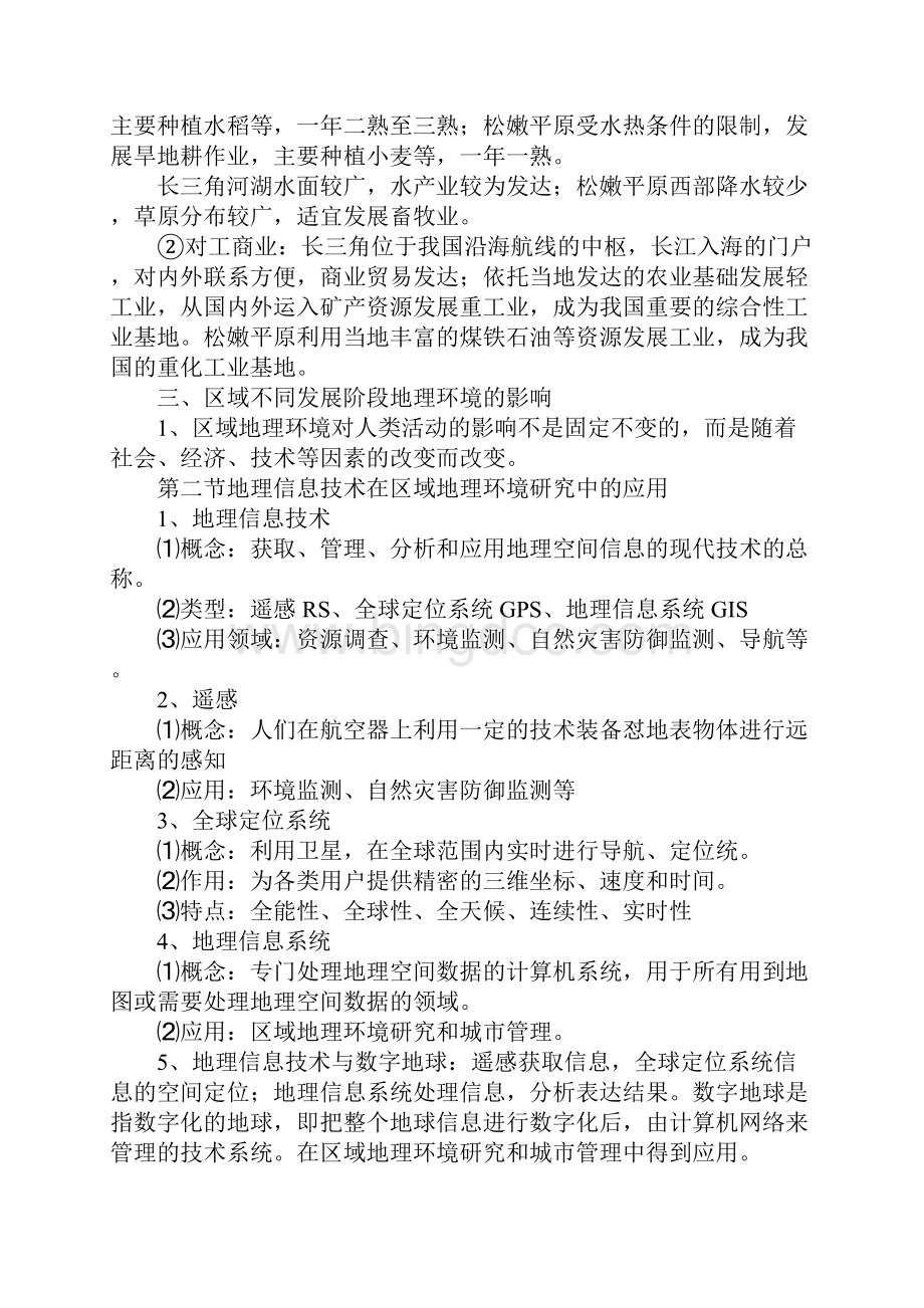 高中地理知识点总结.docx_第2页