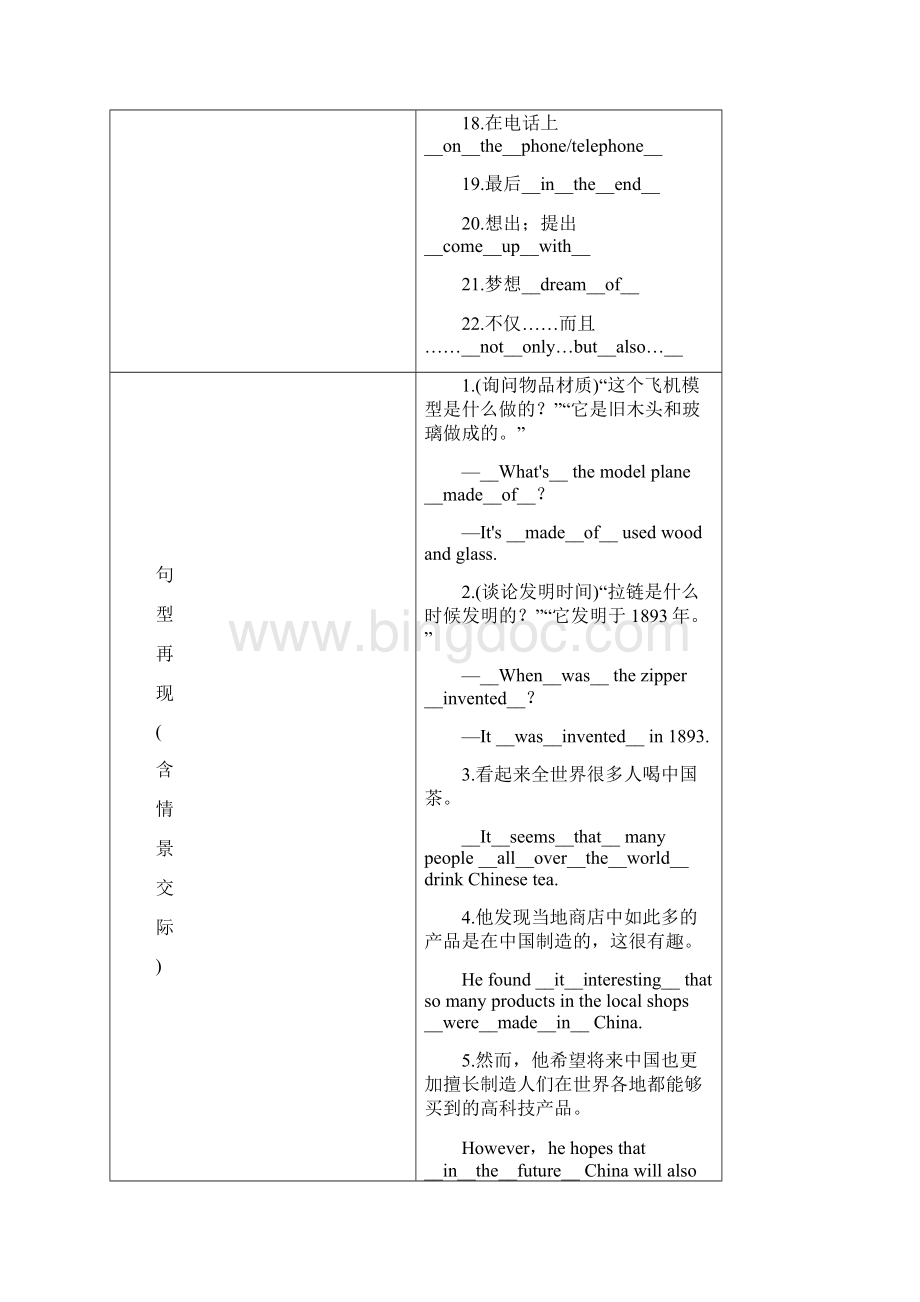 贵阳专版中考英语总复习 第1部分 教材知识梳理篇 九全 Units 56精讲检测.docx_第3页