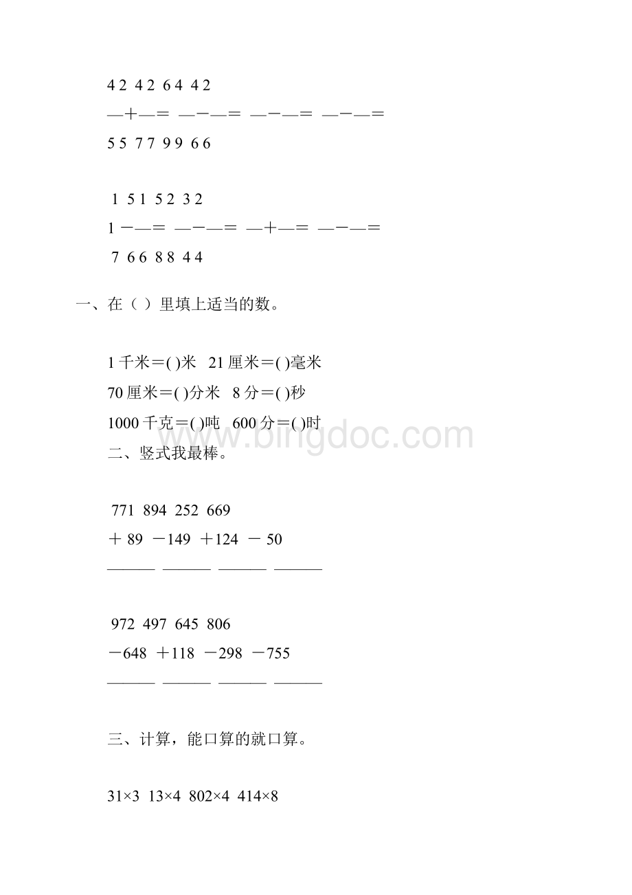 人教版三年级数学上册复习题精选 21.docx_第2页