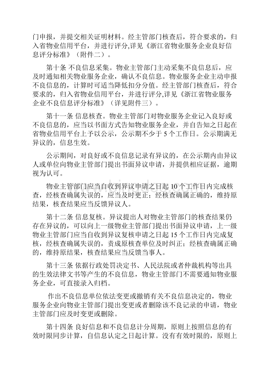 浙江物业服务企业信用信息管理办法.docx_第3页