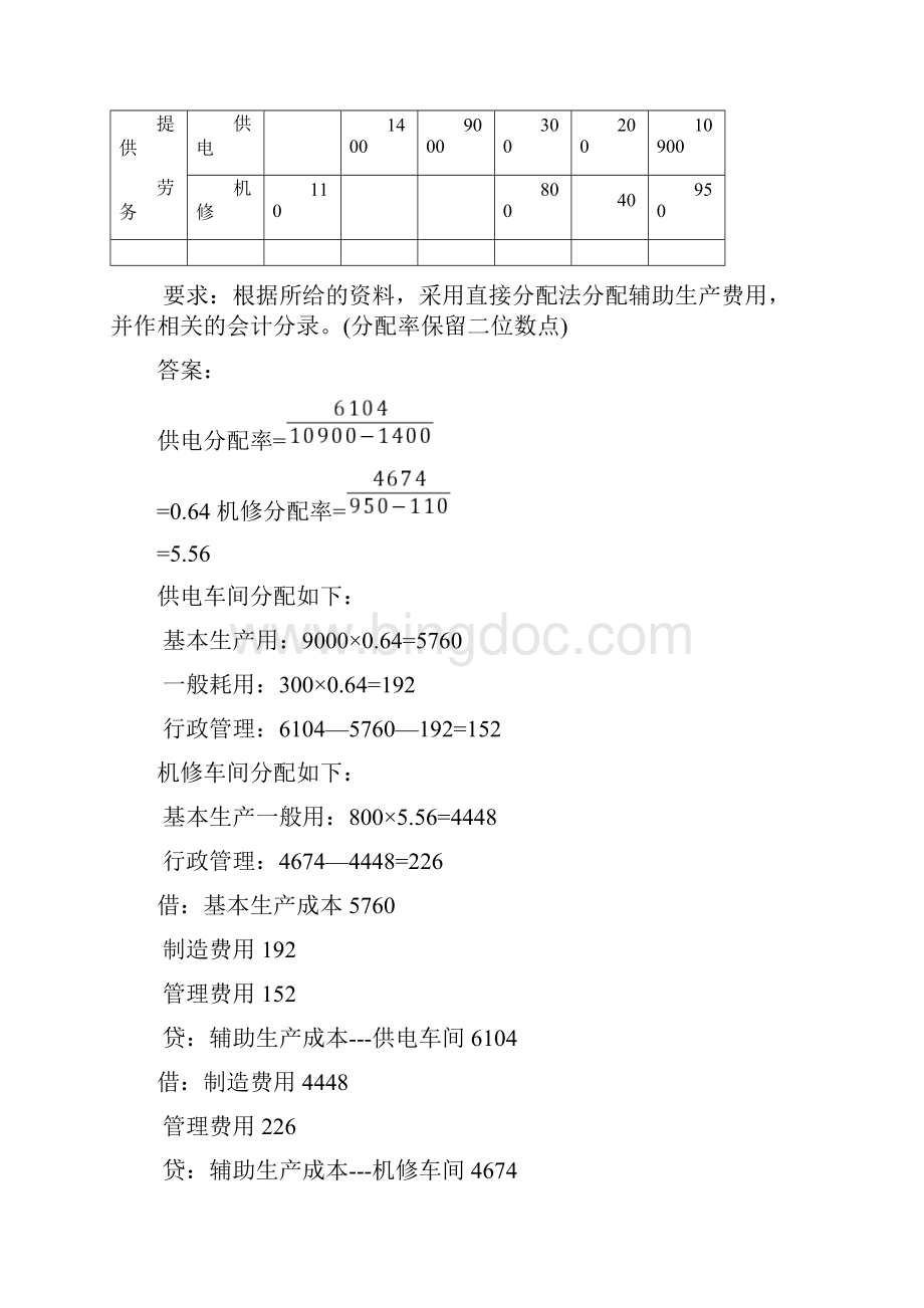 成本会计计算题及答案.docx_第2页