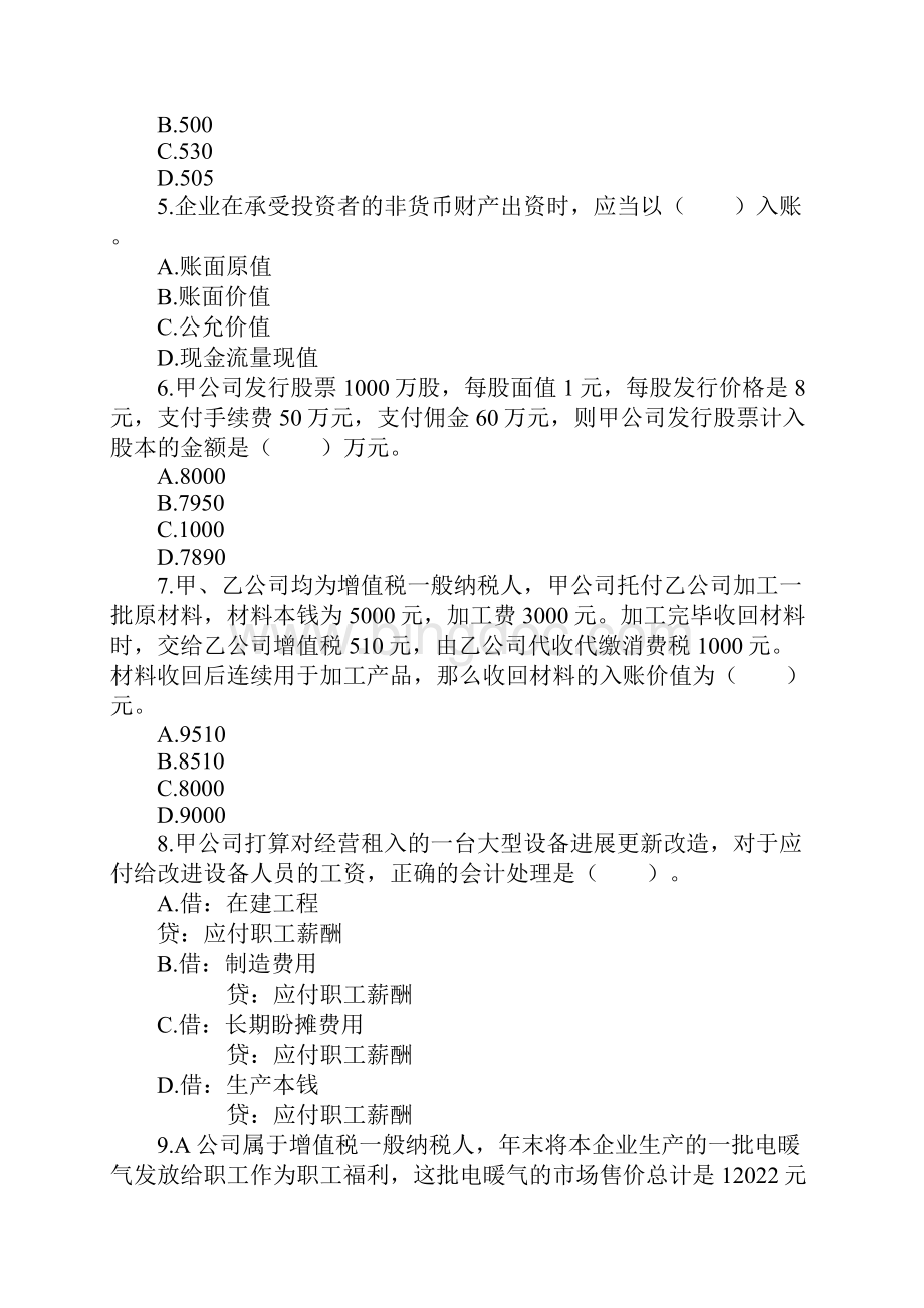 初级会计职称《初级会计实务》测试题及答案解析第二套.docx_第2页