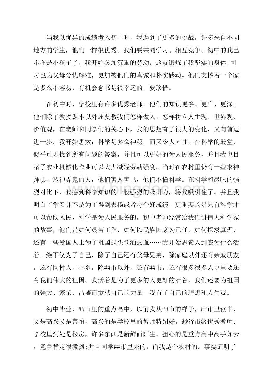 最新范文大学生入党自传（共3页）1900字.docx_第2页