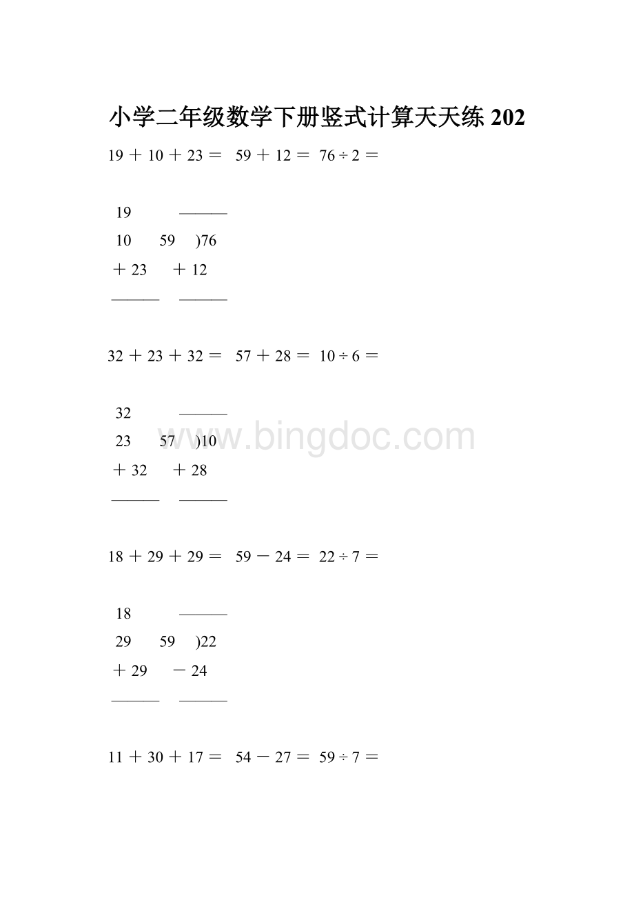 小学二年级数学下册竖式计算天天练202.docx_第1页