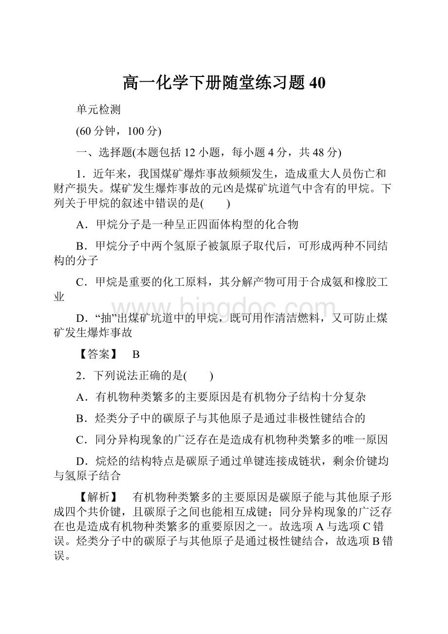 高一化学下册随堂练习题40.docx