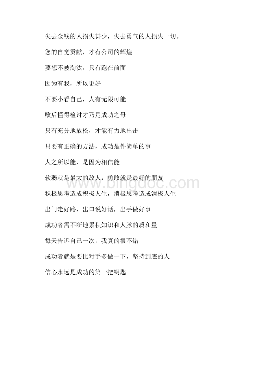 激励的标语口号（共1页）500字.docx_第2页