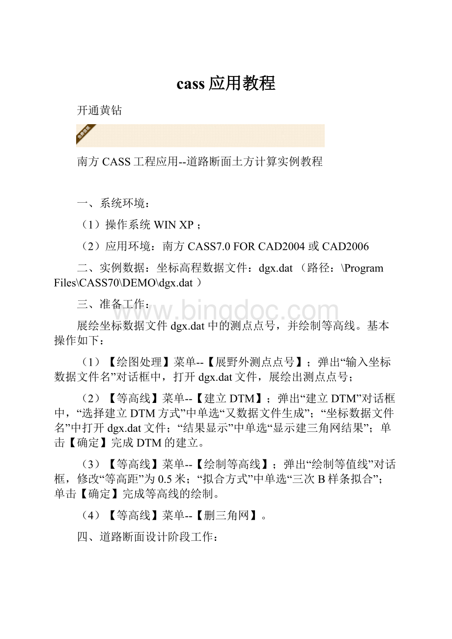 cass应用教程.docx_第1页