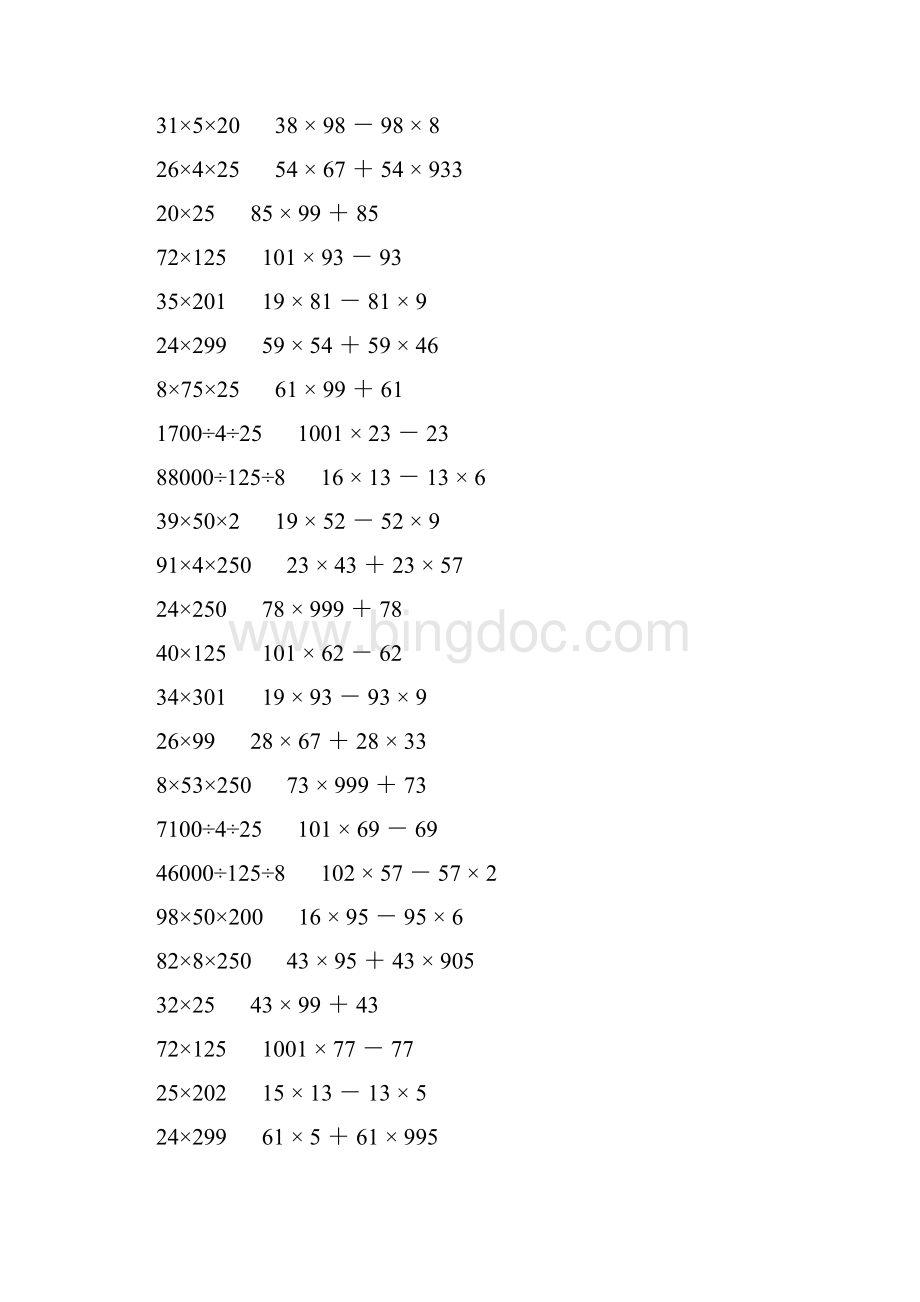 小学四年级数学下册简便计算大全 23.docx_第2页