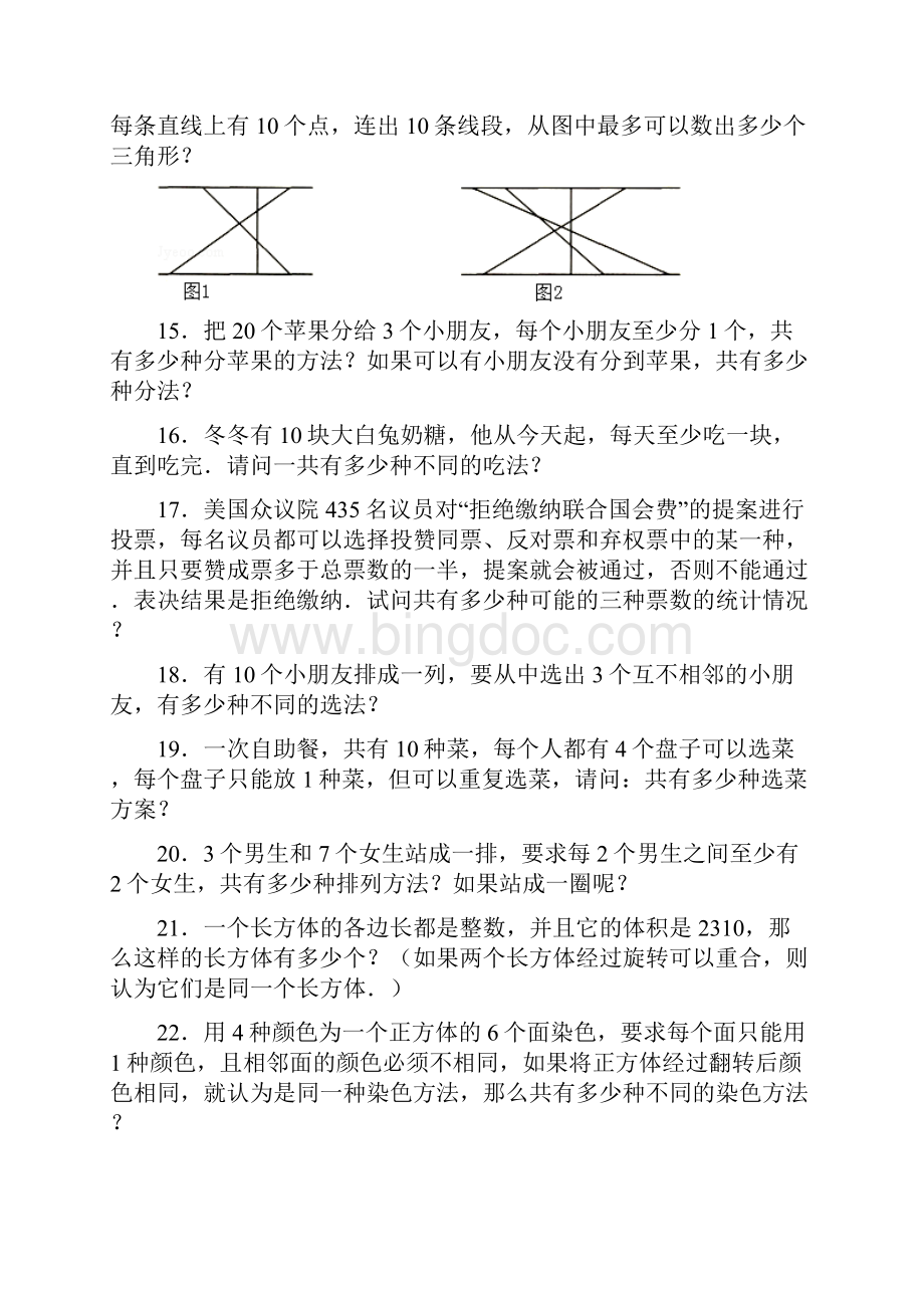 六年级数学思维训练计数综合四.docx_第3页