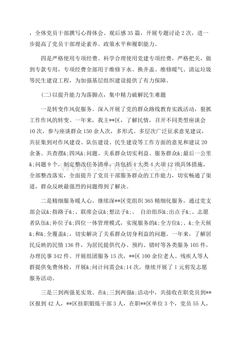 最新范文社区党支部党建工作述职报告（共6页）3400字.docx_第2页