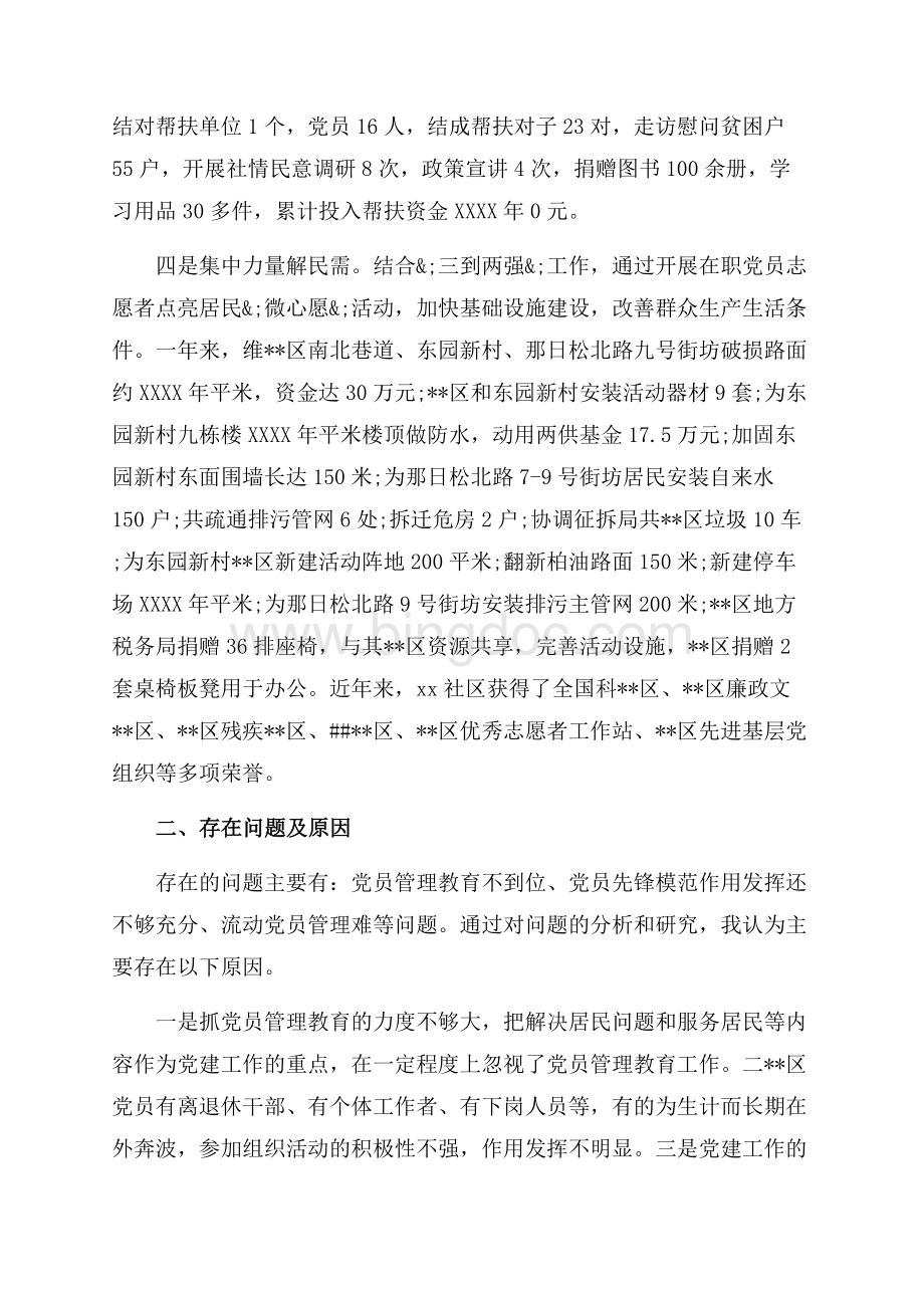 最新范文社区党支部党建工作述职报告（共6页）3400字.docx_第3页