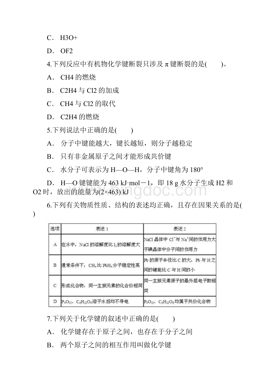 人教版秋化学选修三第二章 分子结构与性质 测试题含答案.docx_第2页