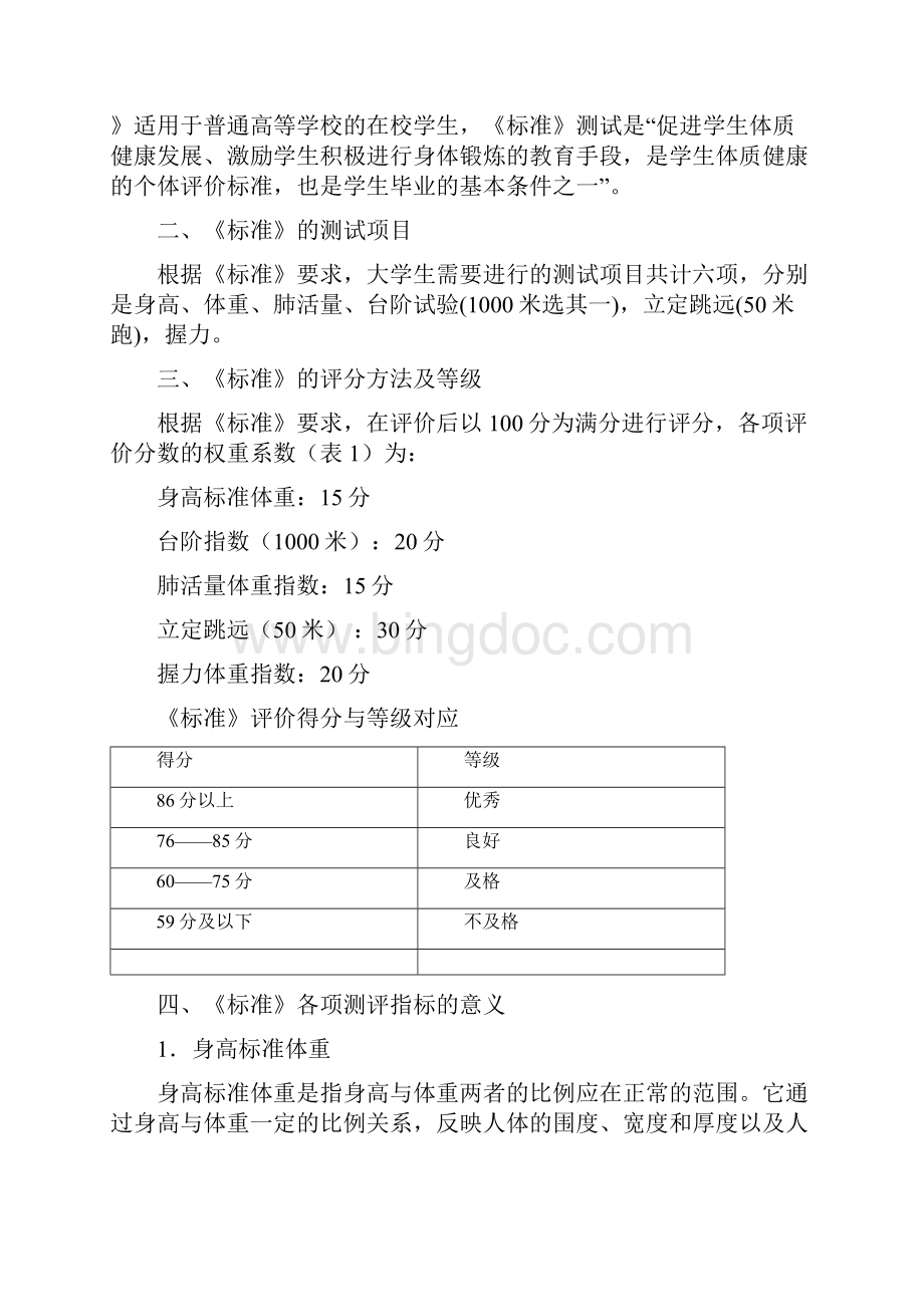 大学生体质健康标准.docx_第2页