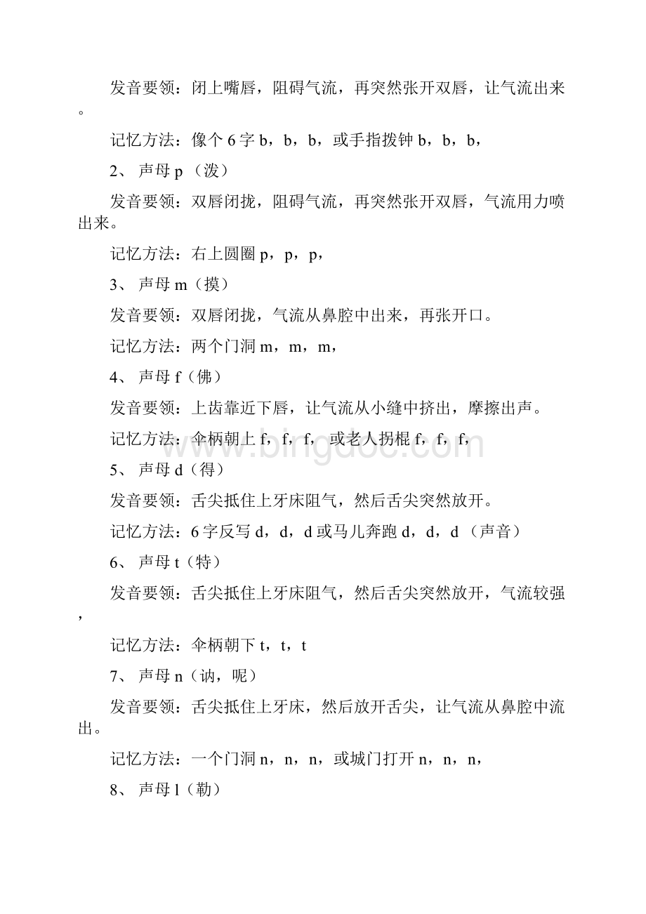 秋人教版一年级上册语文汉语拼音教案.docx_第3页