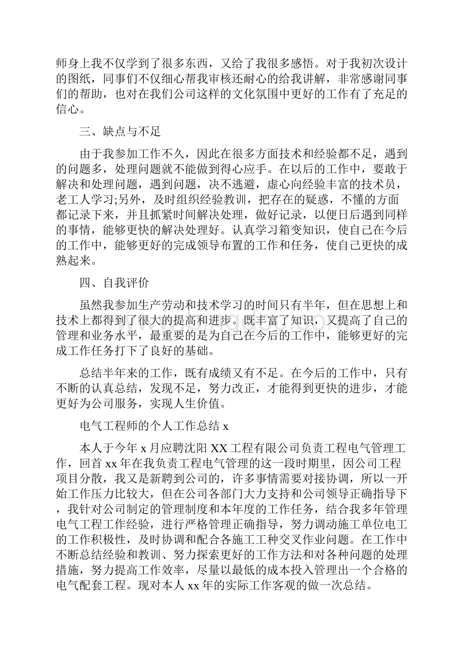 电气工程师的个人工作总结.docx_第2页