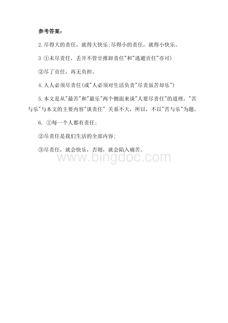 最苦与最乐 阅读答案（共3页）1600字.docx_第3页