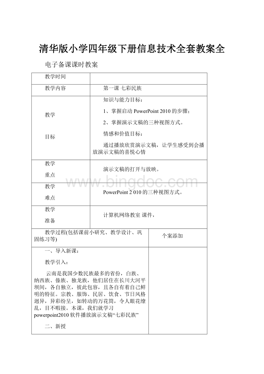 清华版小学四年级下册信息技术全套教案全.docx