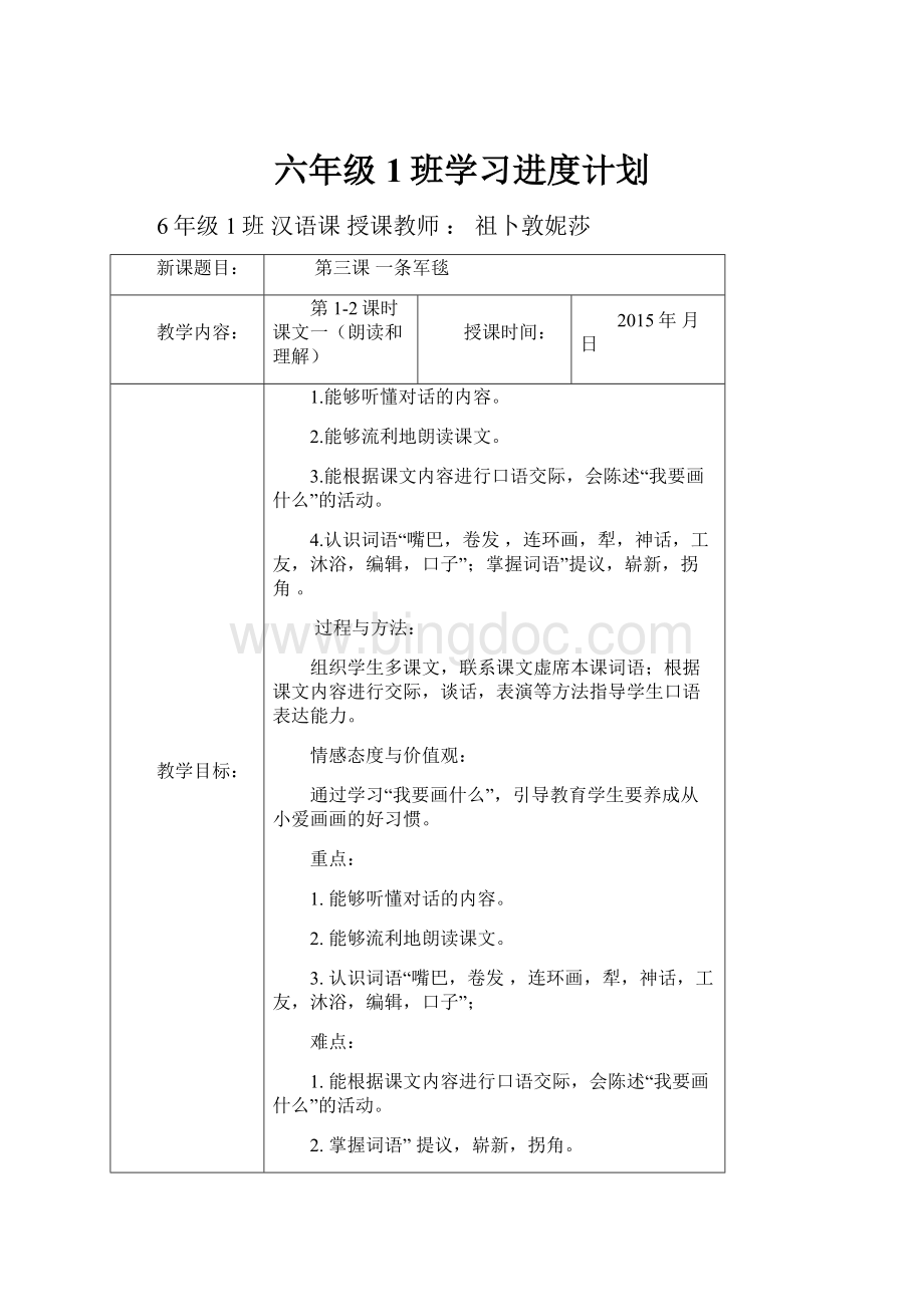 六年级1班学习进度计划.docx