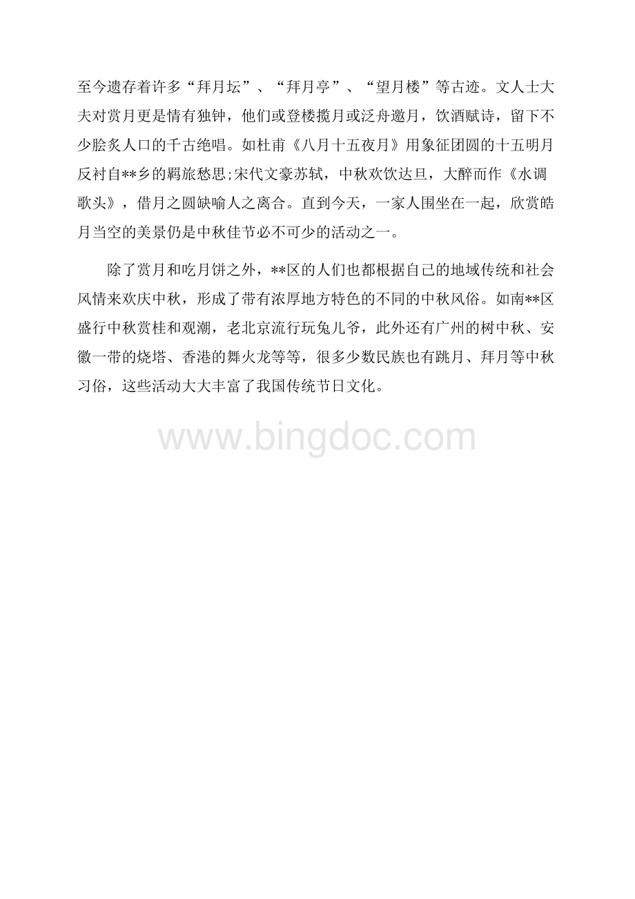 有关中秋节的习俗（共2页）900字.docx_第2页