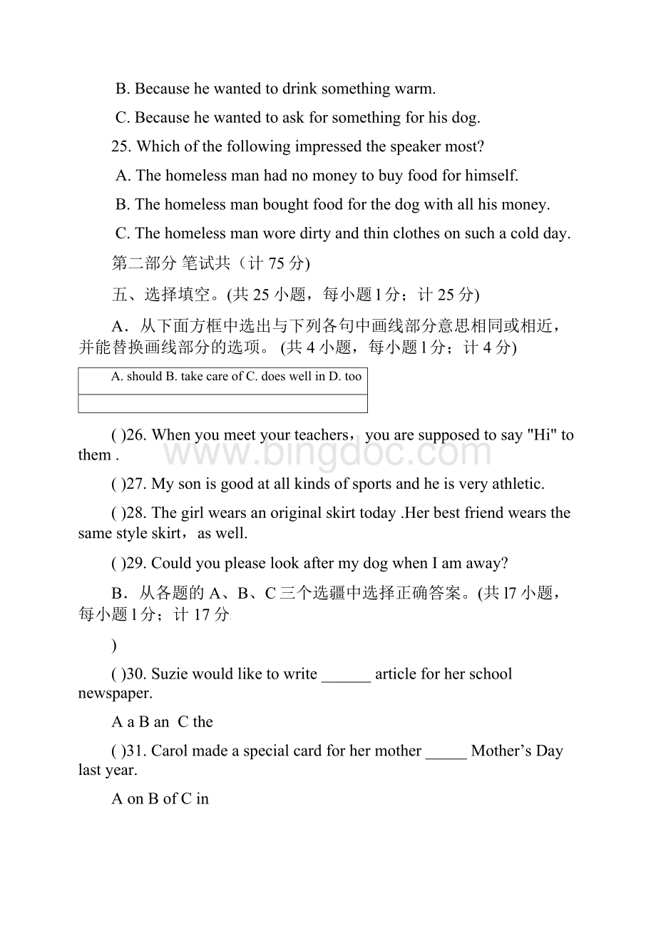 成都市温江区公平学校九年级英语适应性试题一.docx_第3页