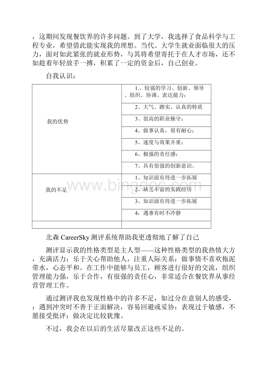 河北工程大学职业生涯规划大赛.docx_第3页