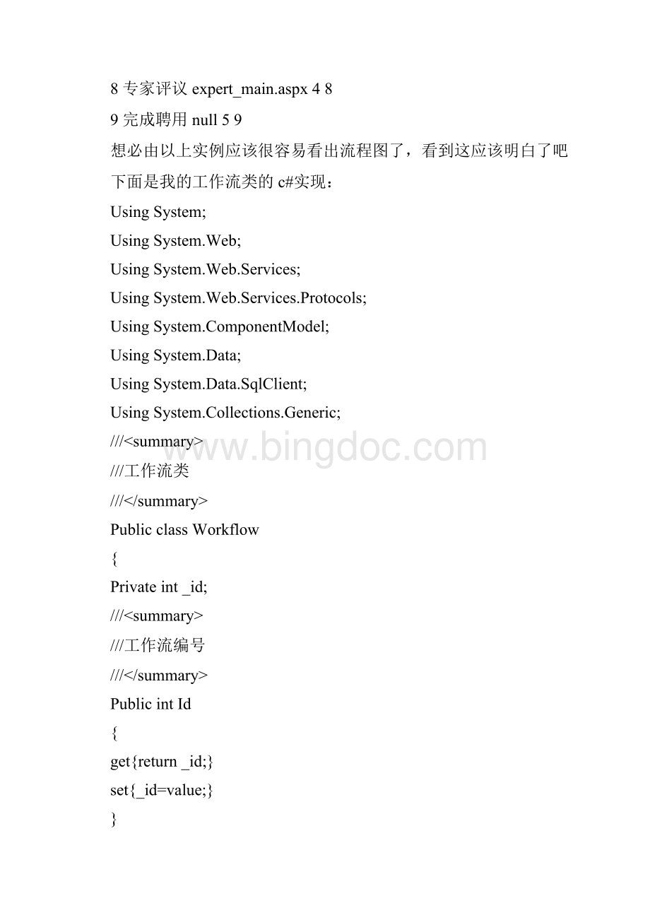 简单CSharp工作流地实现.docx_第3页