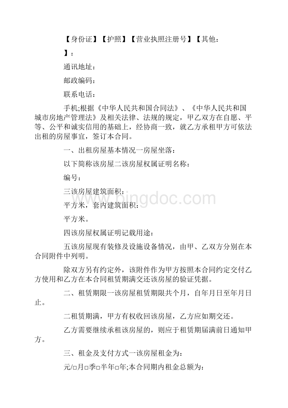 重庆房屋租赁协议.docx_第3页