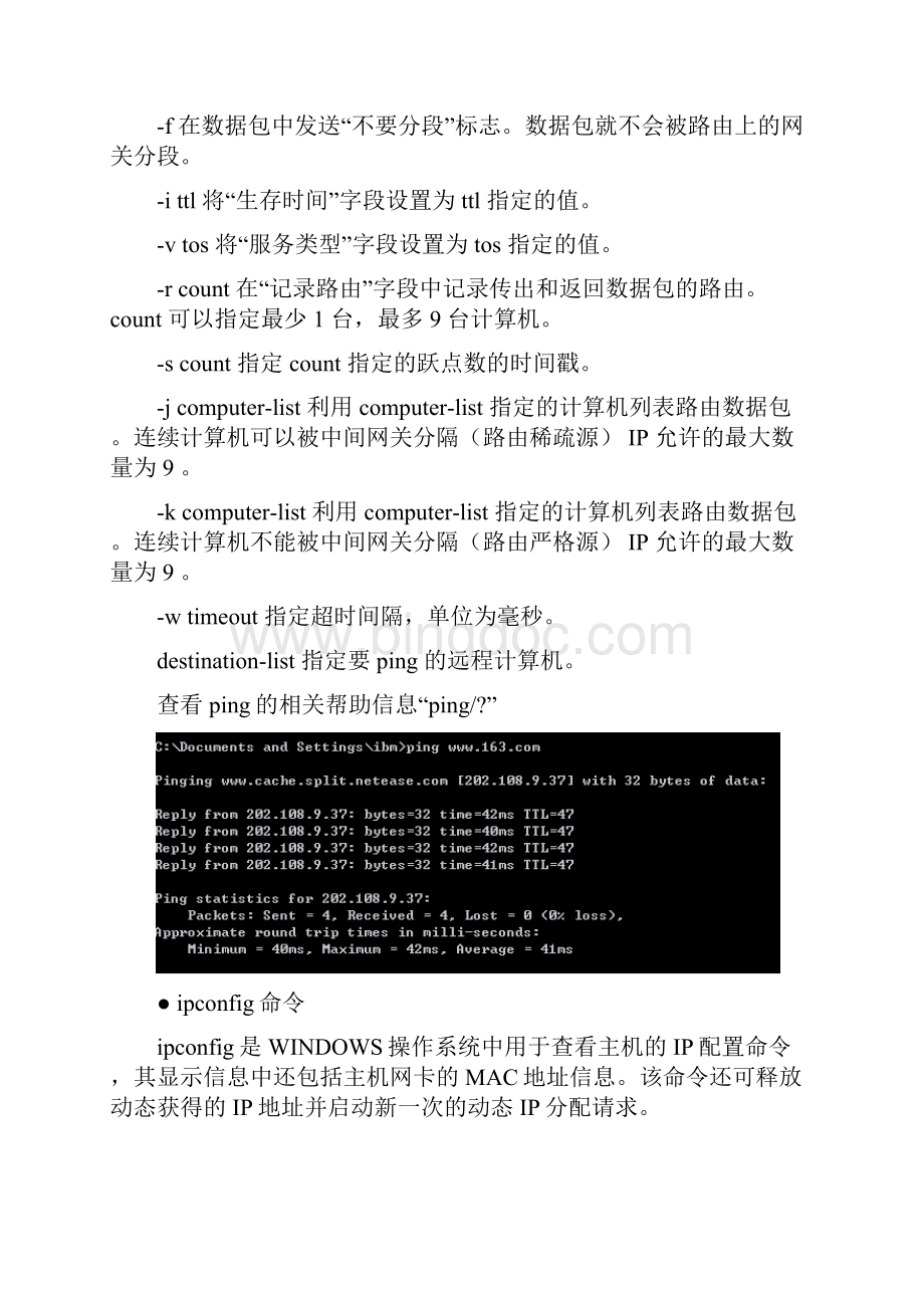 034639 杨洁 实验一 网络命令实验全.docx_第2页