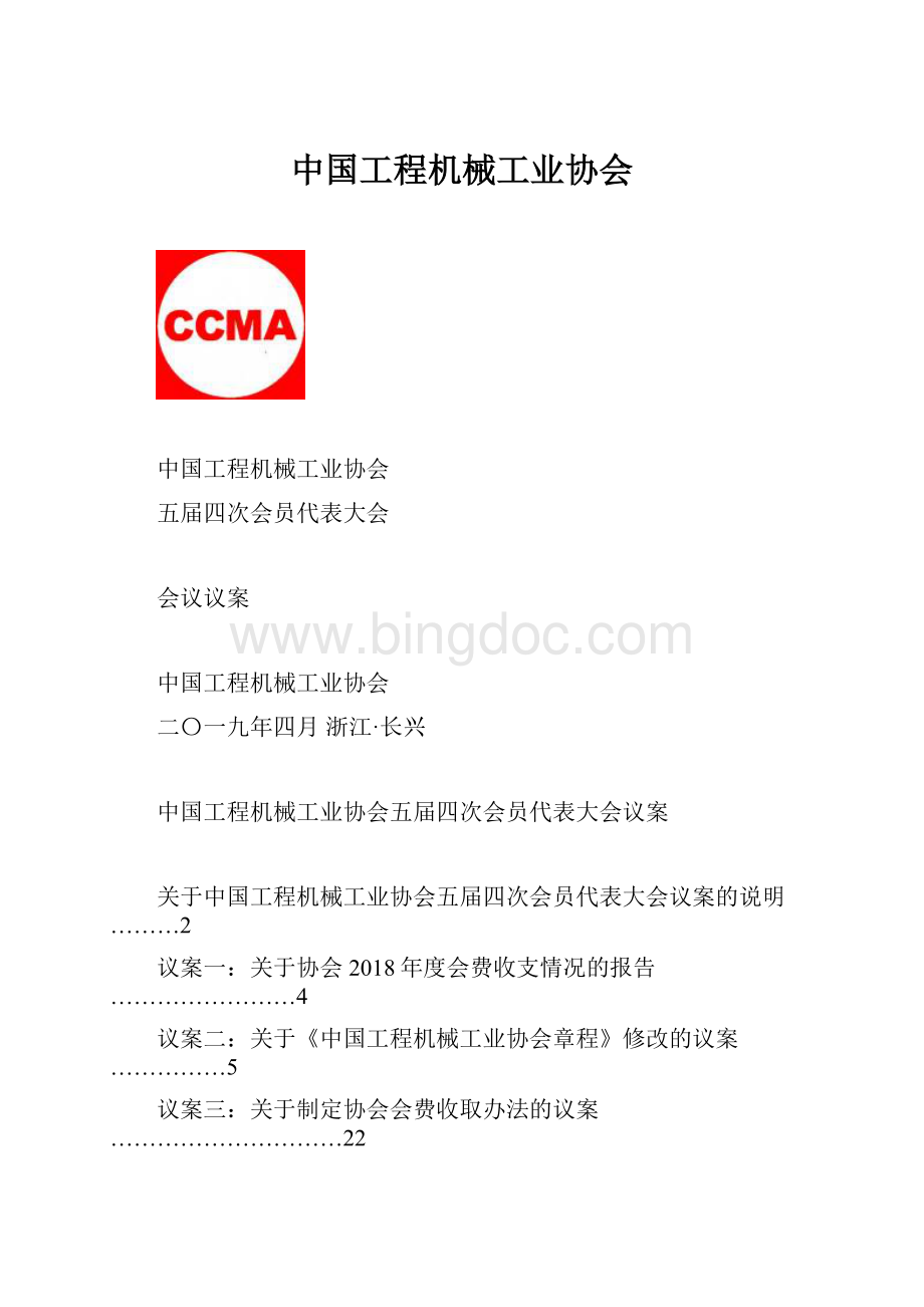 中国工程机械工业协会.docx_第1页