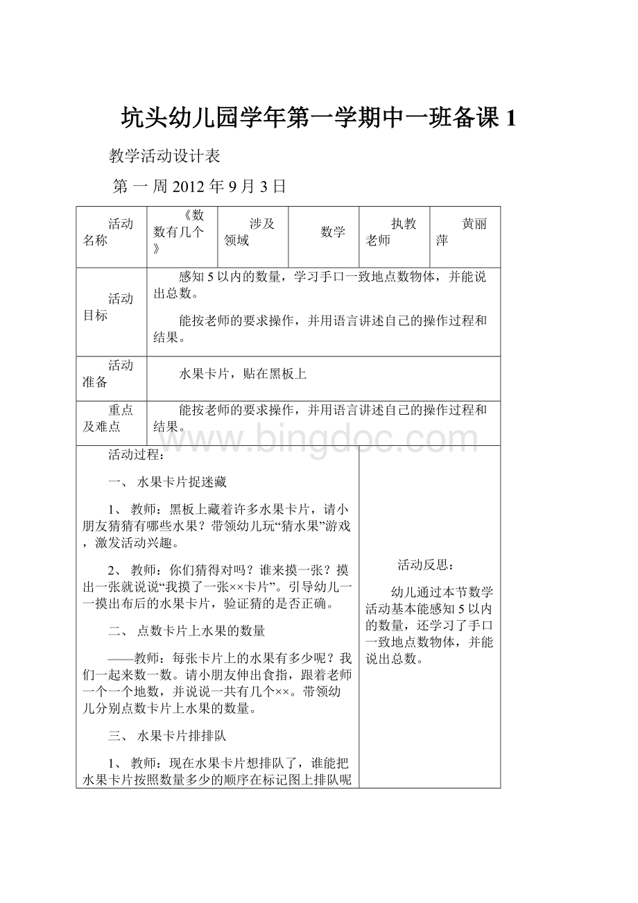 坑头幼儿园学年第一学期中一班备课1.docx_第1页