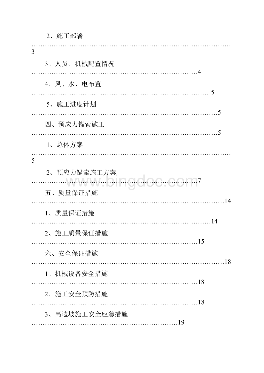 精品文档高边坡预应力锚索框架梁施工组织设计.docx_第2页