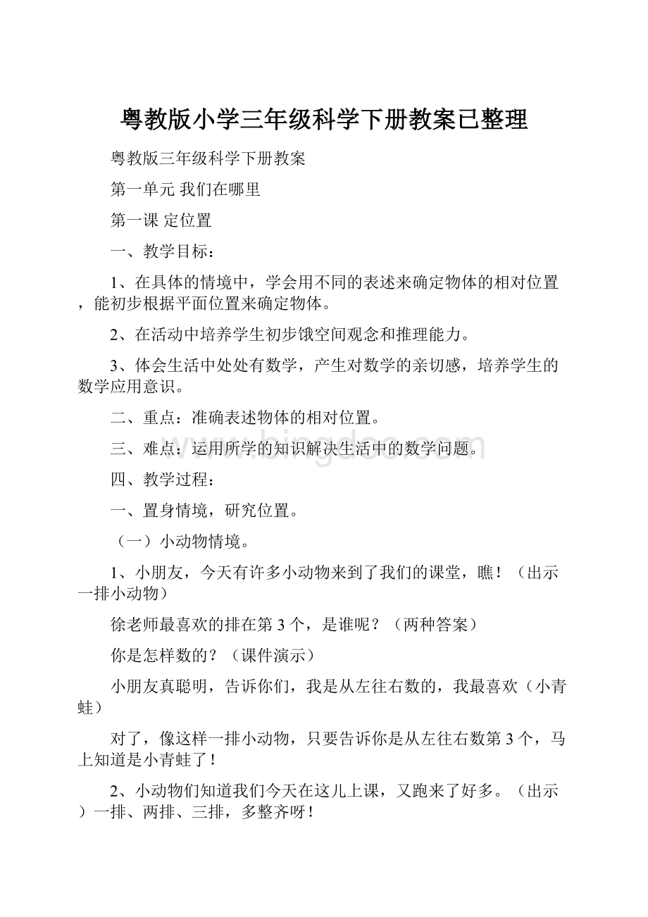 粤教版小学三年级科学下册教案已整理.docx