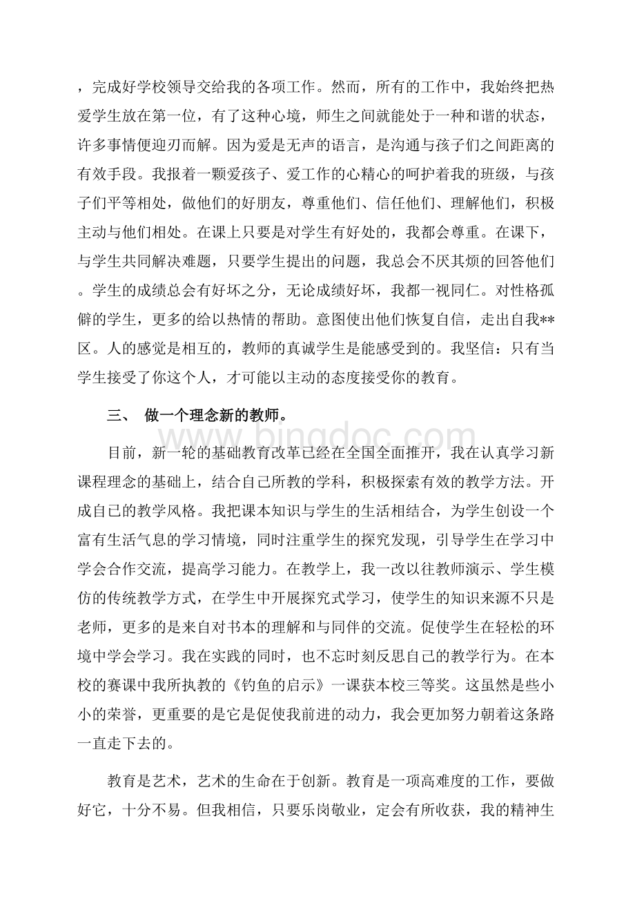 最新范文中学优秀教师代表述职报告（共3页）1500字.docx_第2页