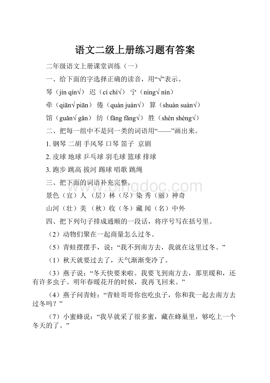 语文二级上册练习题有答案.docx_第1页