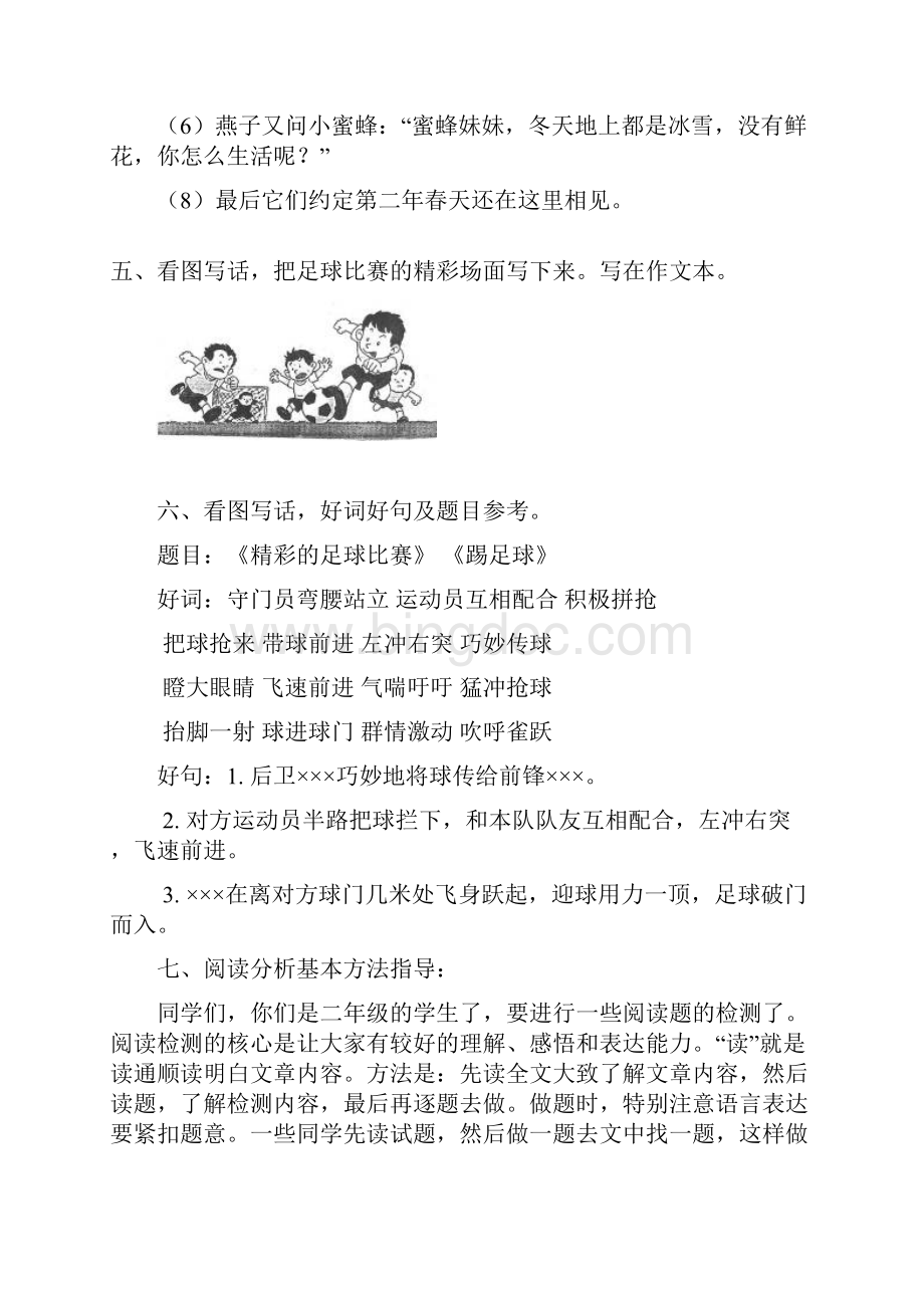 语文二级上册练习题有答案.docx_第2页