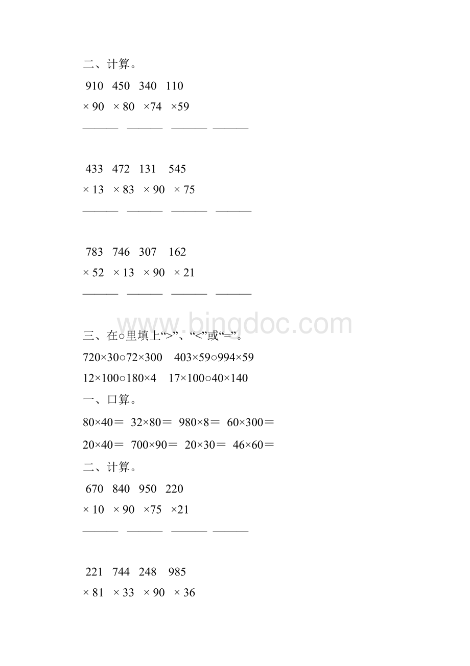 人教版四年级数学上册三位数乘两位数练习题精选 173.docx_第2页