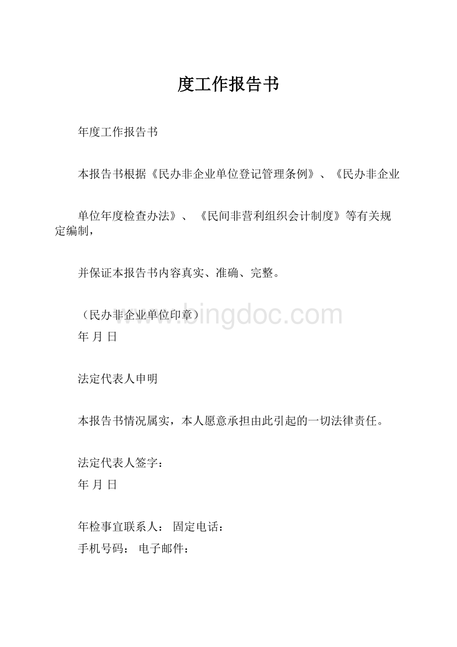 度工作报告书.docx_第1页