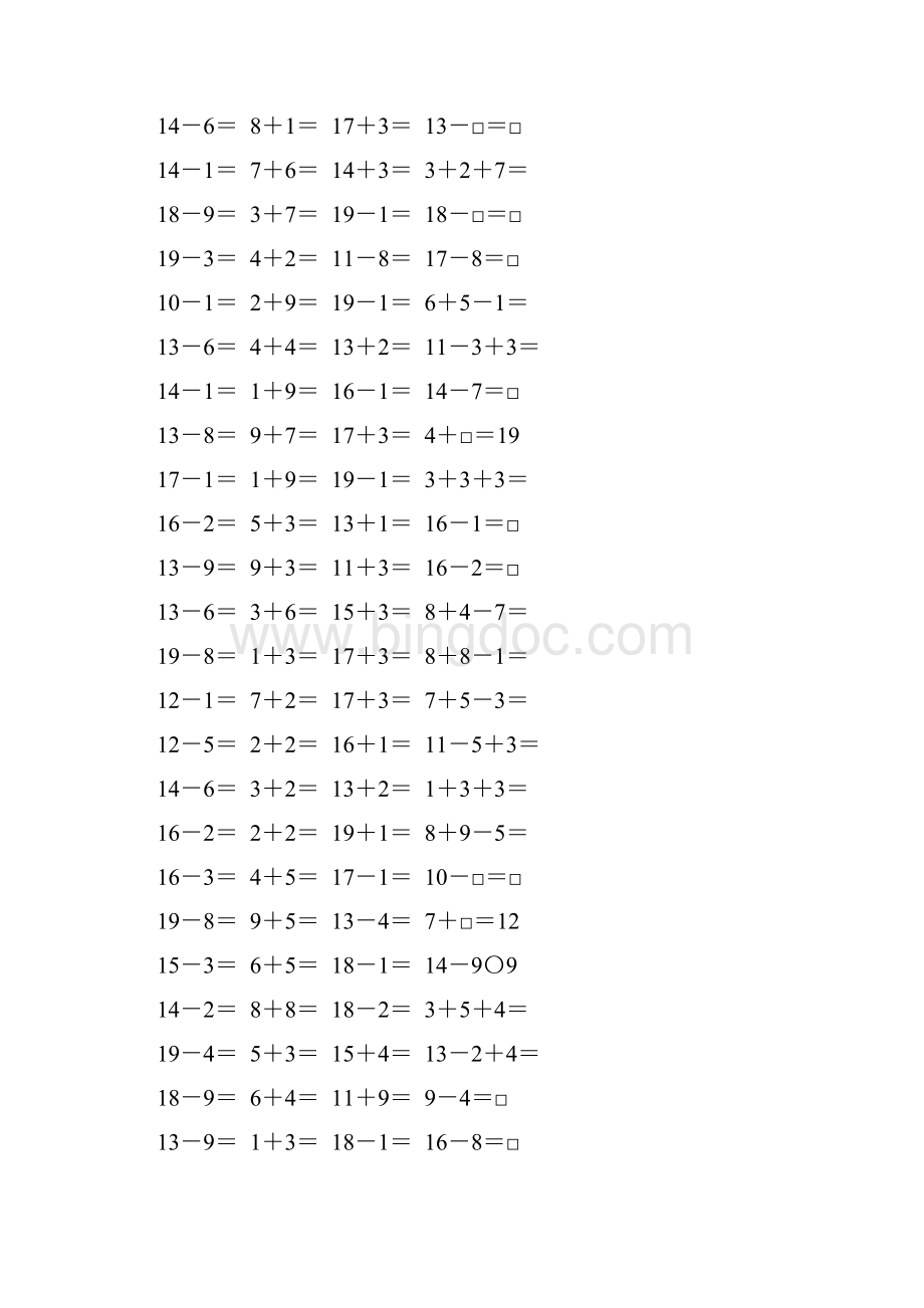 人教版一年级数学下册20以内的退位减法综合练习题178.docx_第2页