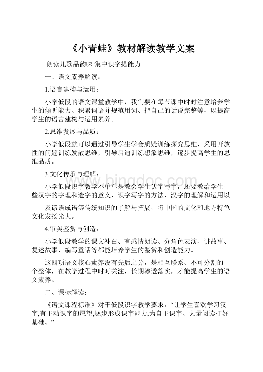 《小青蛙》教材解读教学文案.docx_第1页