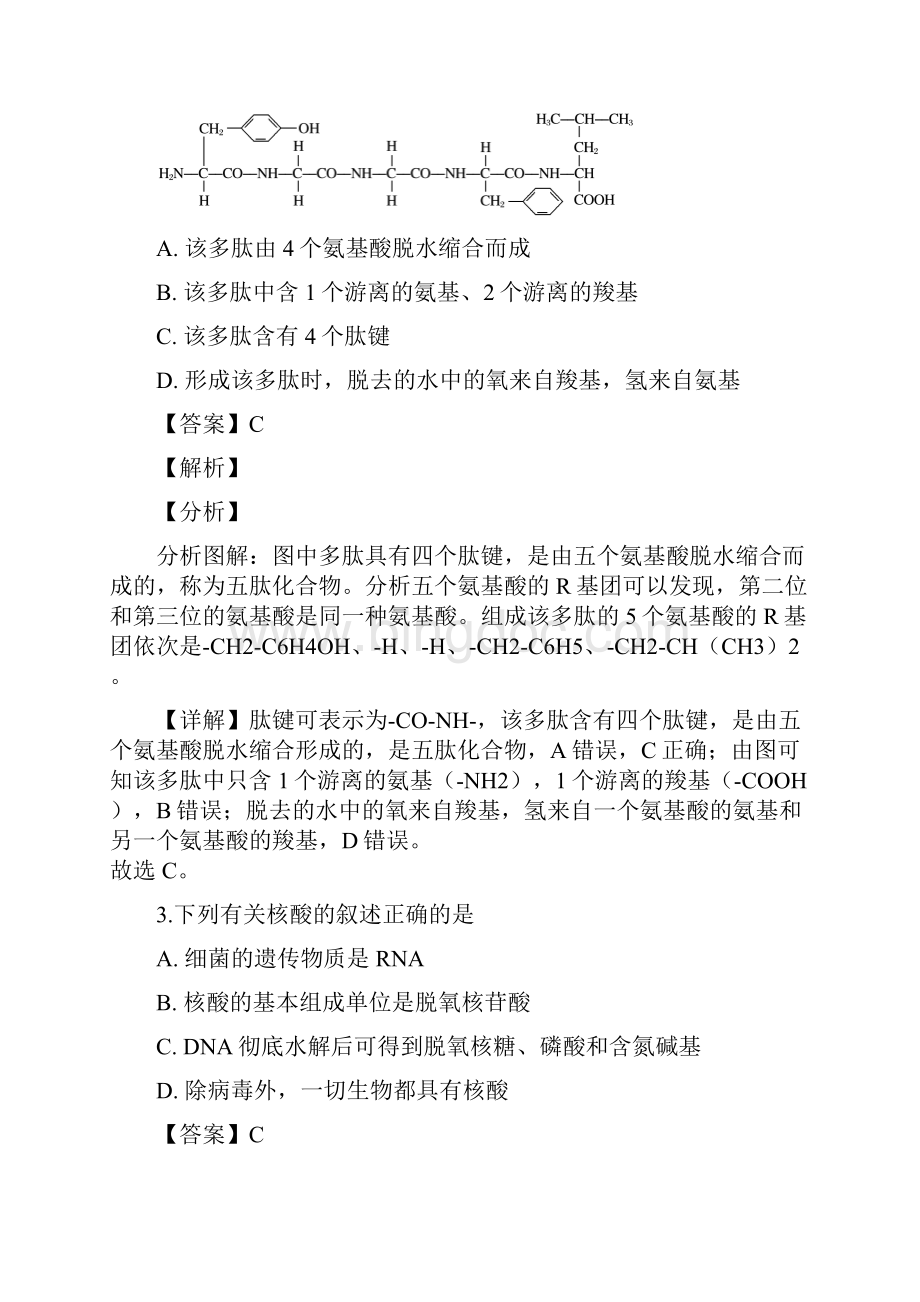 江苏省扬州市学年高二下学期学业水平测试必修调研生物试题.docx_第2页