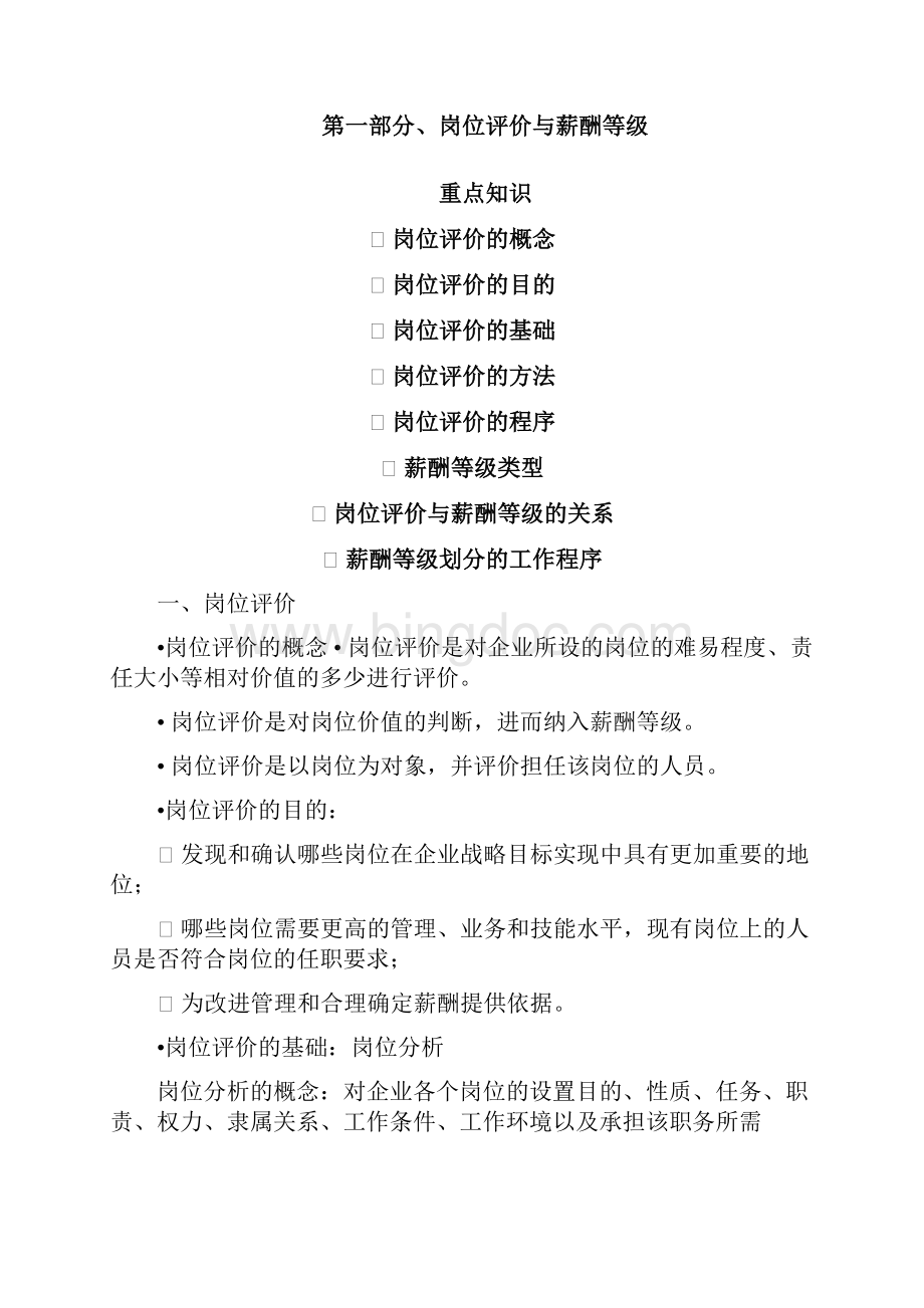 薪酬与福利管理.docx_第2页