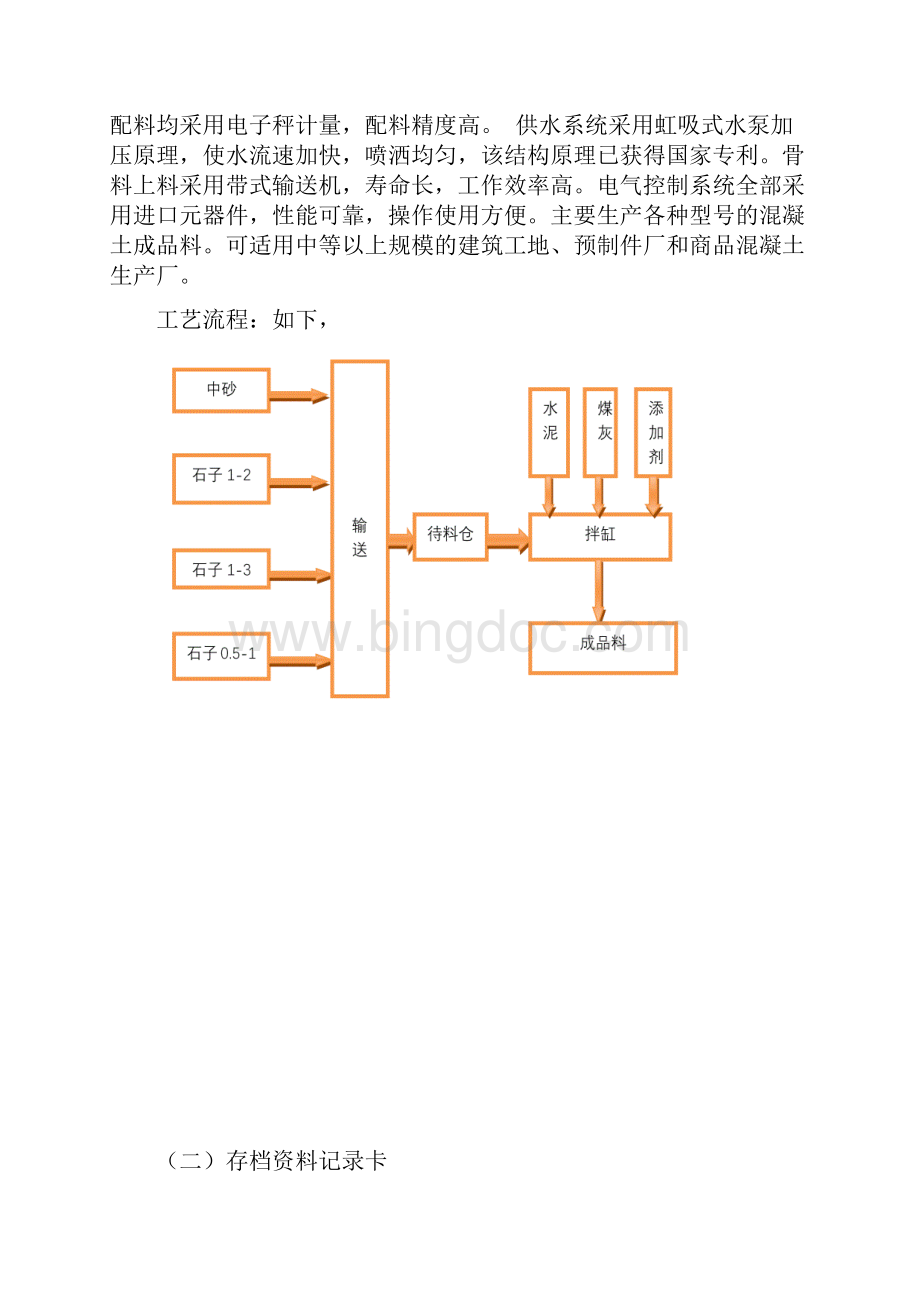 商砼站设备档案.docx_第3页