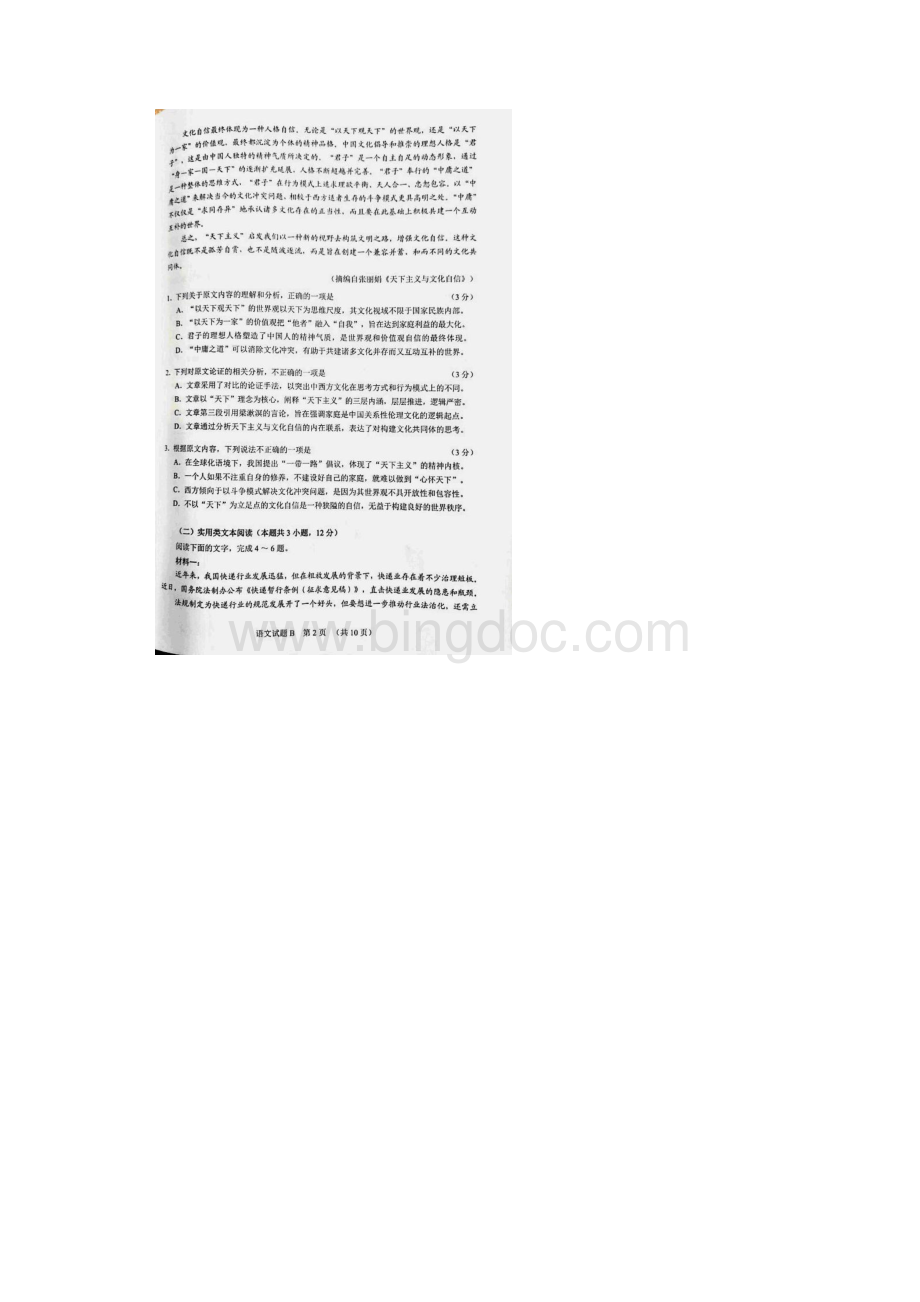 广东省广州市届高三第二次模拟考试语文试题 2.docx_第2页