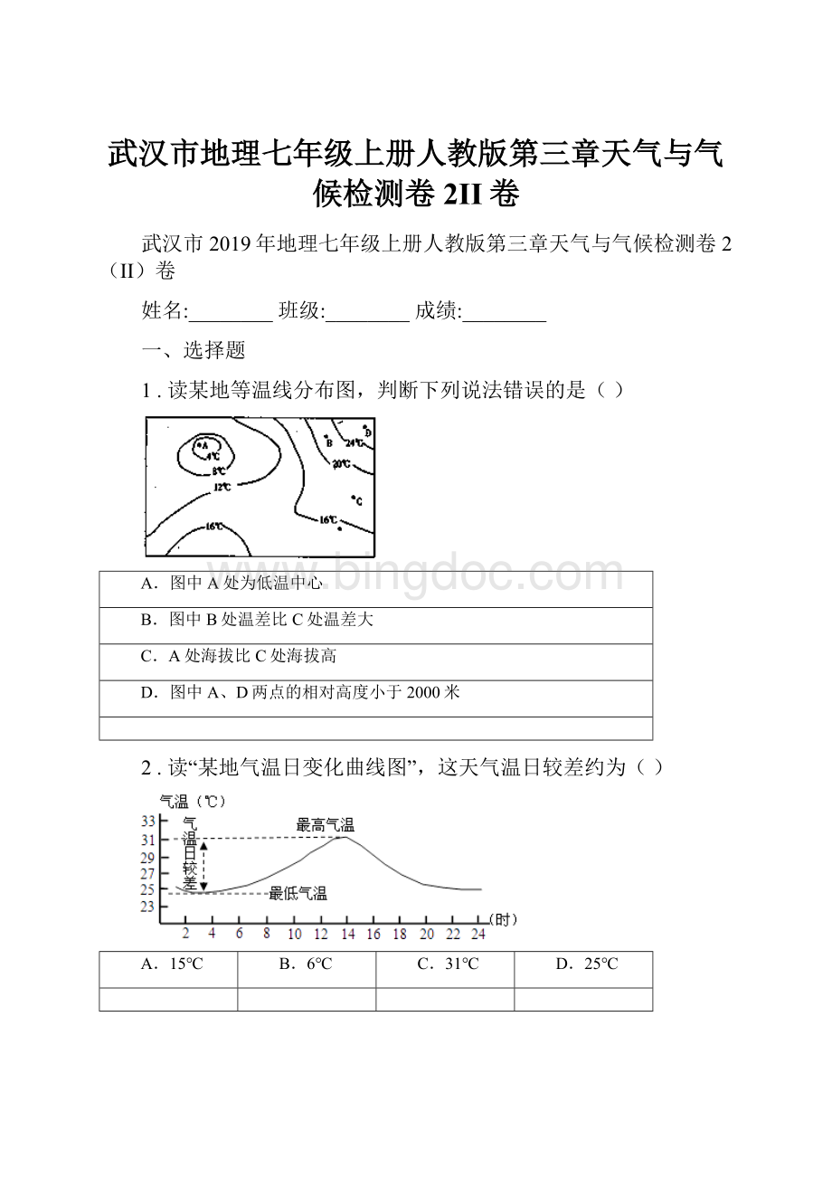 武汉市地理七年级上册人教版第三章天气与气候检测卷2II卷.docx