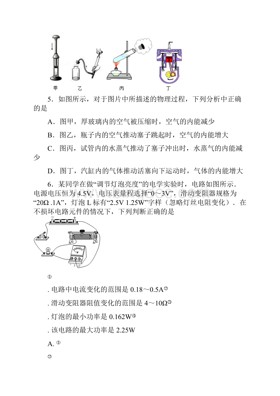 张家界市中考物理模拟信息卷及答案.docx_第2页