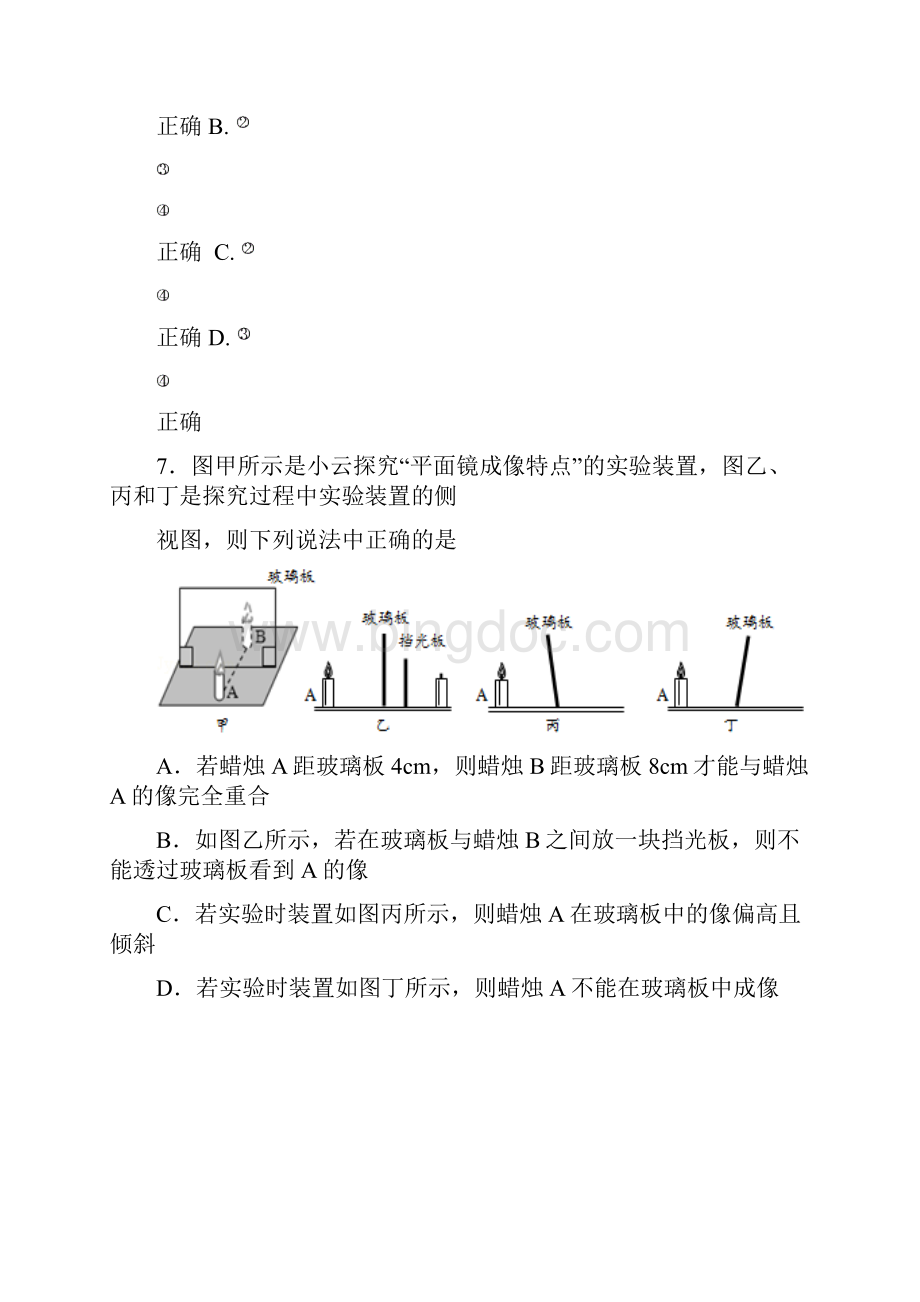 张家界市中考物理模拟信息卷及答案.docx_第3页