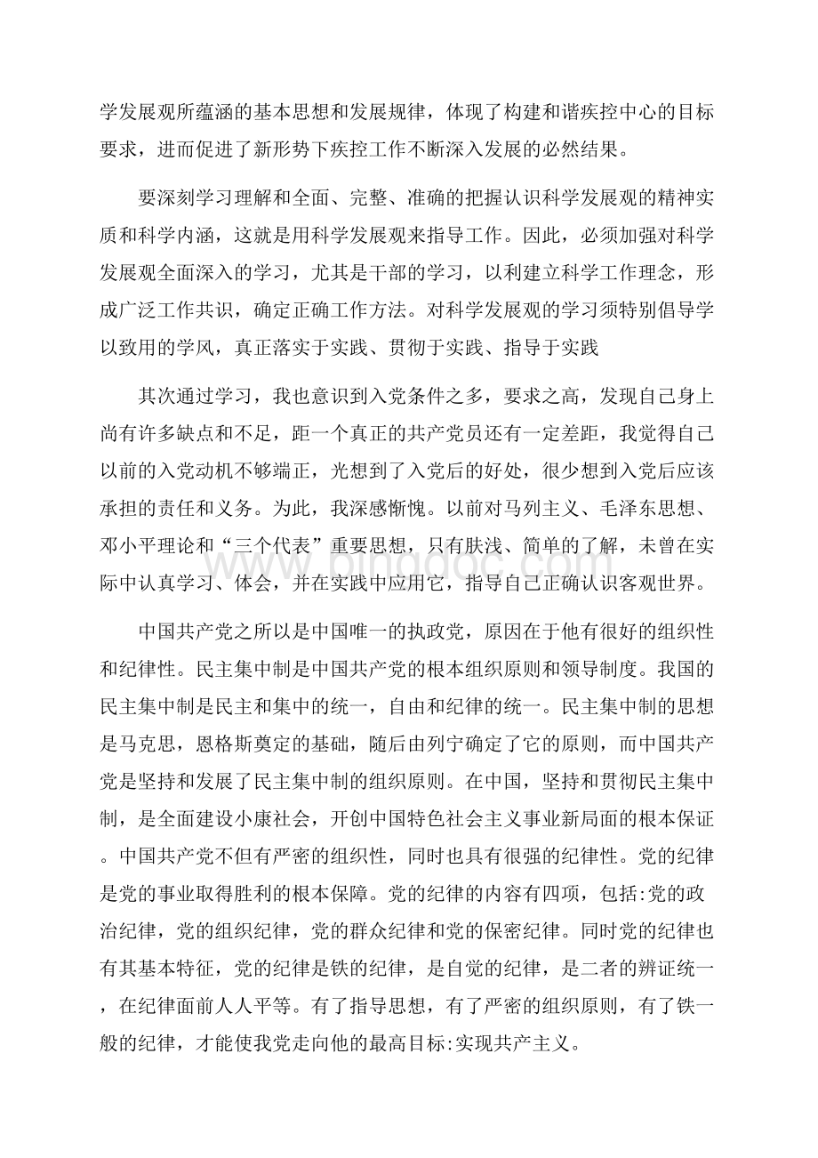 入党积极分子党校培训心得体会（共10页）6500字.docx_第3页